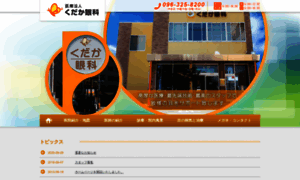 Kudaka-eye-clinic.jp thumbnail