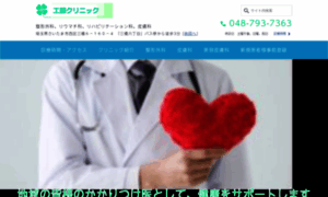 Kudoclinic.jp thumbnail