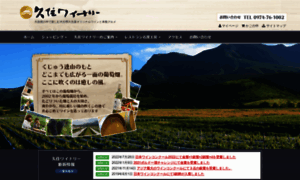 Kuju-winery.co.jp thumbnail