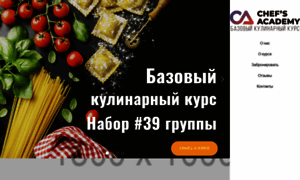 Kulinarnaya-shkola.chefs-academy.com thumbnail