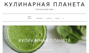 Kulinarnayaplaneta.ru thumbnail