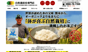 Kumamoto-shizen-kome.com thumbnail