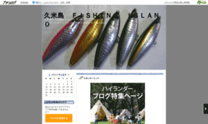 Kumejimafishing.naturum.ne.jp thumbnail