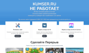 Kumser.ru thumbnail