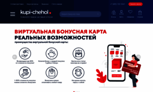 Kupi-chehol.ru thumbnail