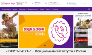 Kupit-batut.ru thumbnail