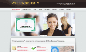 Kupit-diplom.org.ua thumbnail