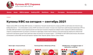 Kupony-kfc.com.ua thumbnail