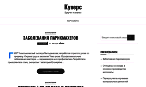 Kuppersberg-ru.ru thumbnail