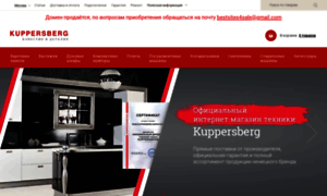Kuppersberg-shop.ru thumbnail