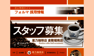 Kurashiki-hoshinocoffee.com thumbnail