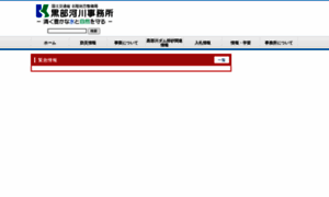 Kurobe.go.jp thumbnail