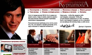 Kurpatov-clinic.ru thumbnail