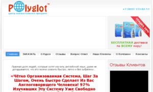 Kurs-english-polyglot.ru thumbnail