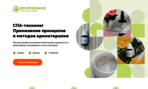 Kurs-mastera.aromashka.ru thumbnail