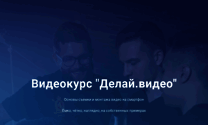 Kurs-pro-video.ru thumbnail