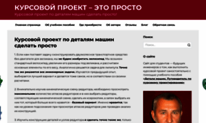 Kursovoy-proekt-po-detalyam-mashin.ru thumbnail