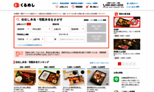 Kurumesi-bentou.com thumbnail