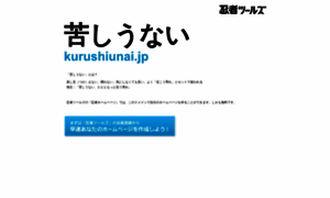 Kurushiunai.jp thumbnail