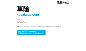 Kusakage.com thumbnail