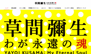 Kusama2017.jp thumbnail