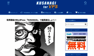 Kusanagi-vps.com thumbnail