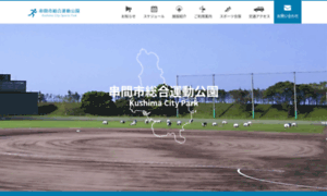 Kushima-sportspark.jp thumbnail