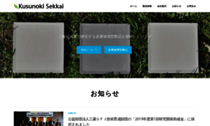 Kusunoki-sekkai.com thumbnail