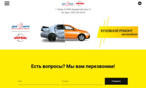 Kuzov.dav-auto.ru thumbnail
