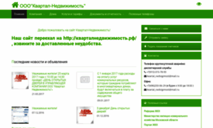 Kvartal-nedvijimost.kvado.ru thumbnail