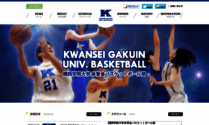 Kwansei-basketball.com thumbnail