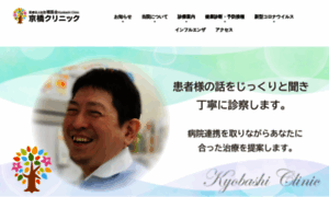 Kyobashi-clinic.com thumbnail