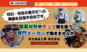 Kyoritsu-foods-recruit.com thumbnail