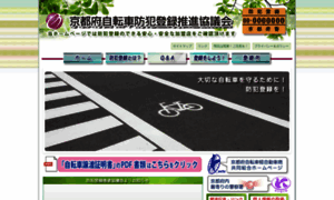 Kyoto-bicycle.net thumbnail