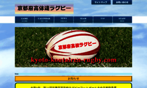 Kyoto-koutairen-rugby.com thumbnail