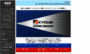 Kyouei-kinzoku.jp thumbnail