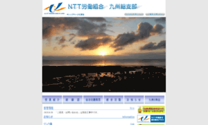 Kyushu-ntt-union.com thumbnail