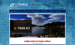 L-tour.kz thumbnail