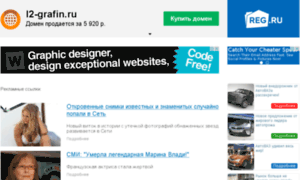 L2-grafin.ru thumbnail