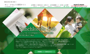 Lab-sunchlorella.jp thumbnail