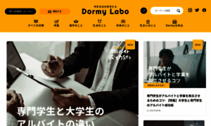 Labo.dormy-ac.com thumbnail