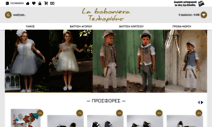 Laboboniera-eshop.gr thumbnail