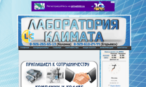 Laboratoriya-klimata.ru thumbnail