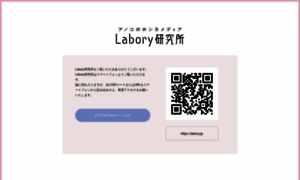 Labory.jp thumbnail