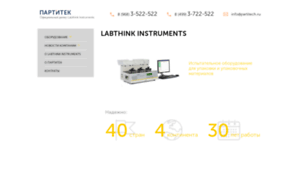 Labthink.partitech.ru thumbnail