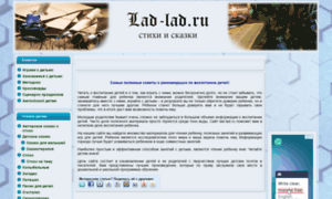 Lad-lad.ru thumbnail