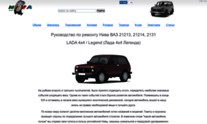 Lada-niva.ru thumbnail