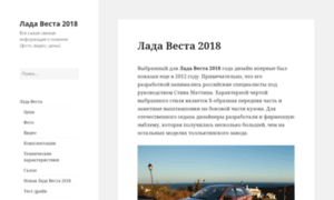 Lada-vesta-2016.ru thumbnail