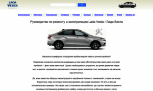 Lada-vesta.com.ru thumbnail