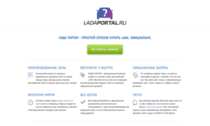 Ladaportal.ru thumbnail